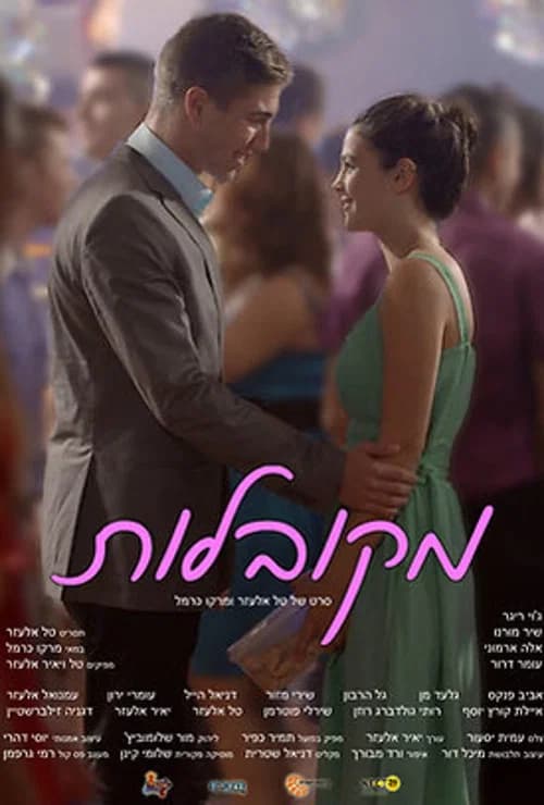 Mika's Homecoming official trailer poster