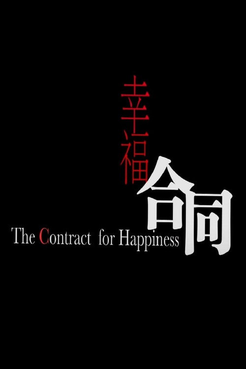 The Contract of Happiness official trailer poster