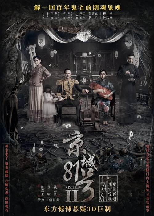 The House That Never Dies II official trailer poster