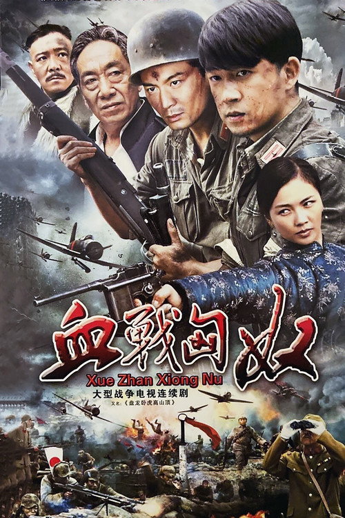 Dragon and Tiger Mountain official trailer poster