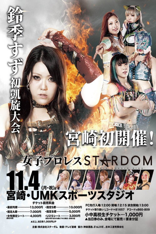 Stardom 14th Goddesses of Stardom Tag League in Miyazaki official trailer poster