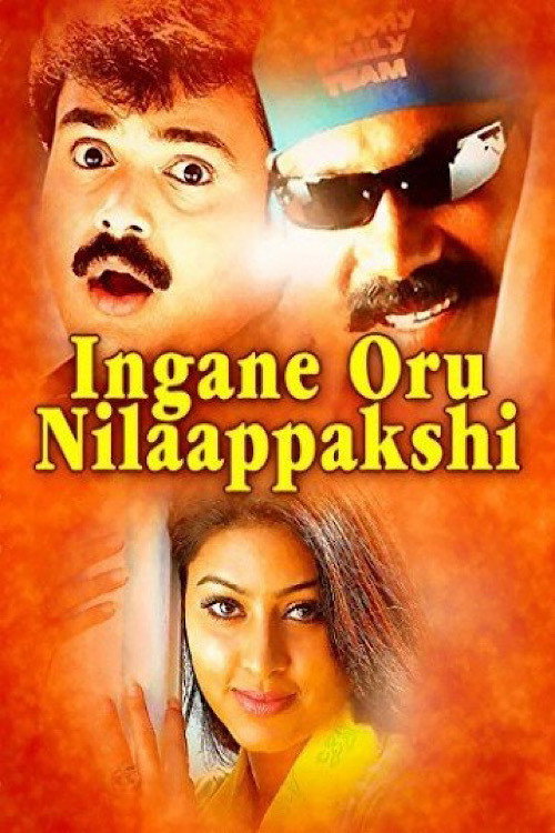 Ingane Oru Nilapakshi official trailer poster