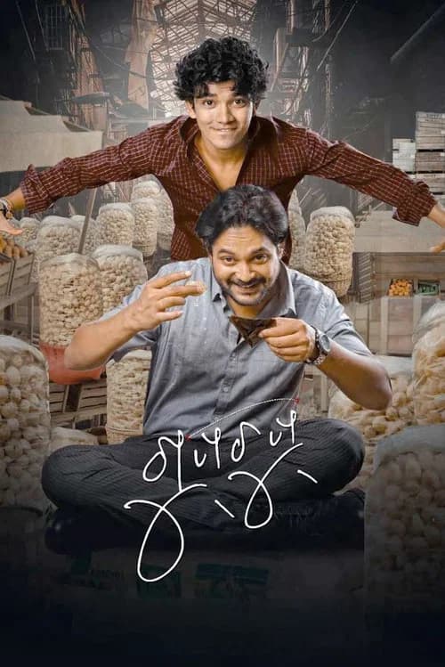 Gupchup official trailer poster