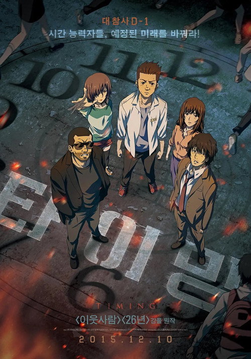 Timing official trailer poster