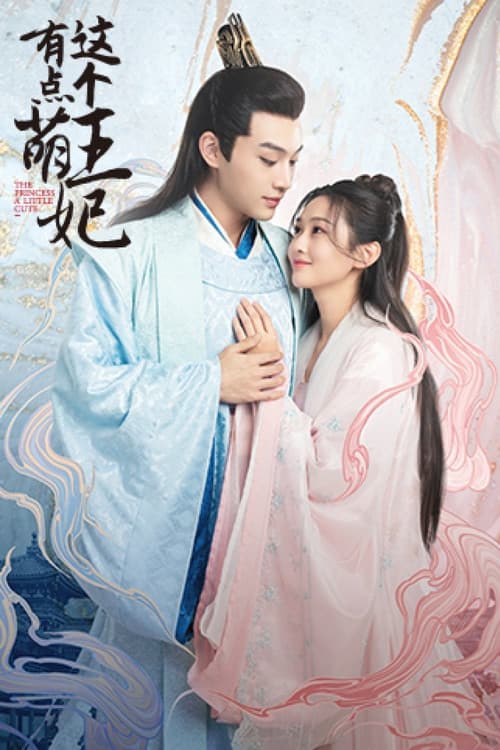 The Princess a Little Cute official trailer poster