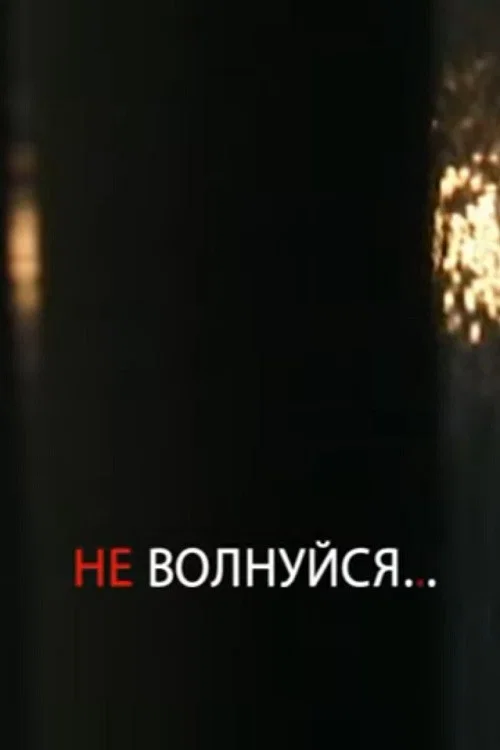 Don't Worry! official trailer poster