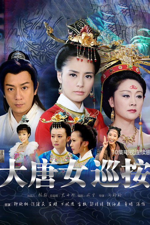 Da Tang Nü Xun An official trailer poster