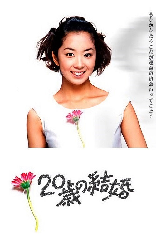 Marriage at Twenty official trailer poster