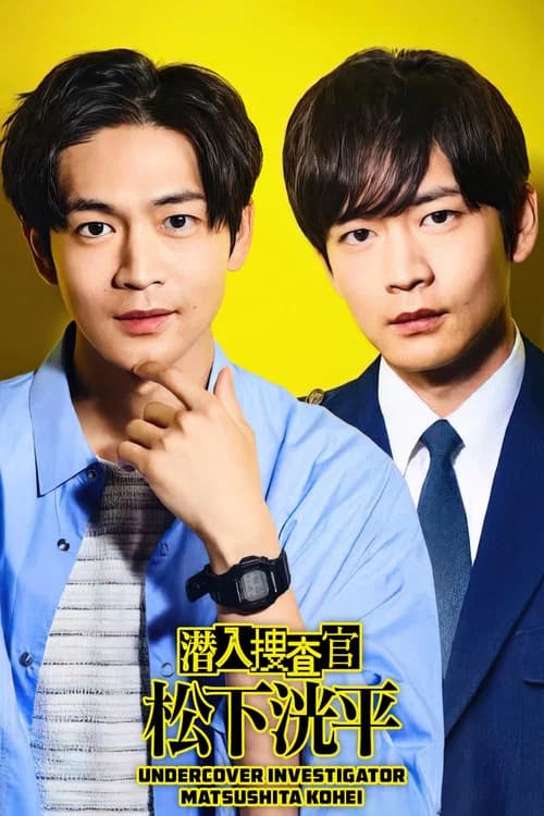 Undercover Investigator Matsushita Kohei official trailer poster