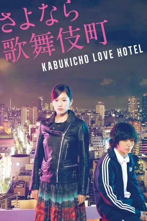 Kabukicho Love Hotel official trailer poster
