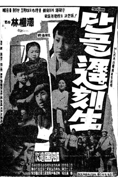 The Regular Tardy Student official trailer poster