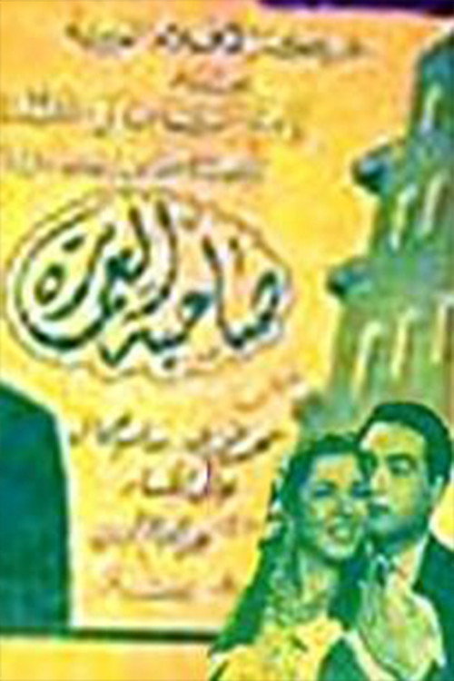 صاحبة العمارة official trailer poster