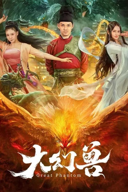 Big Eudemon official trailer poster