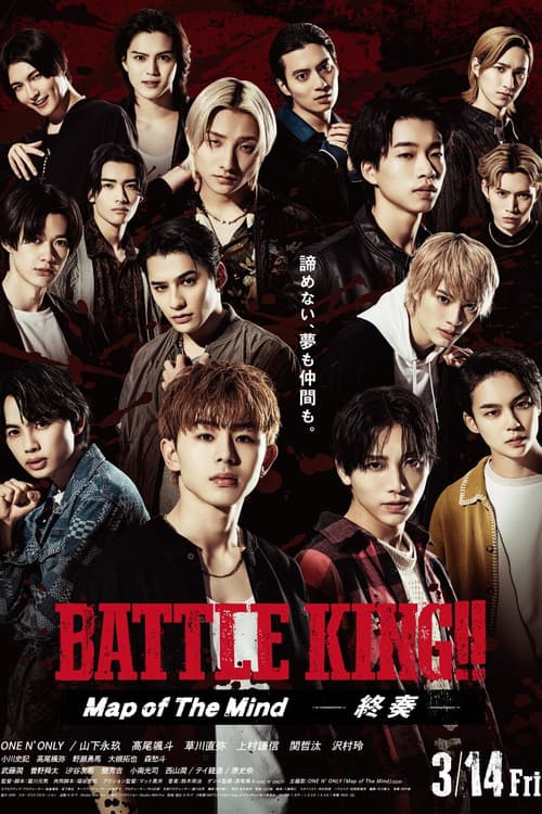Battle King!! Map of The Mind Part 2 official trailer poster