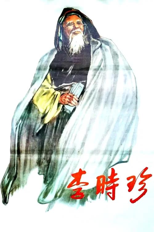 Li Shizhen official trailer poster