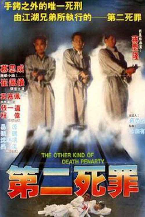 The Other Kind Of Death Penalty official poster