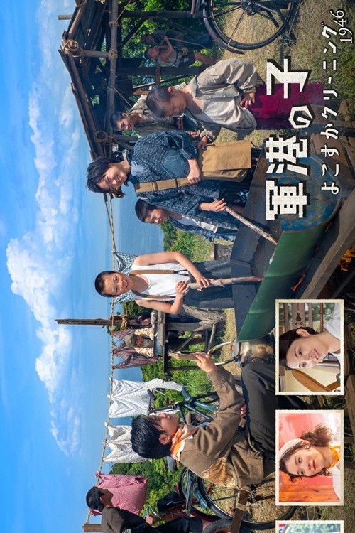 Naval Port Child: Yokosuka Cleaning 1946 official trailer poster