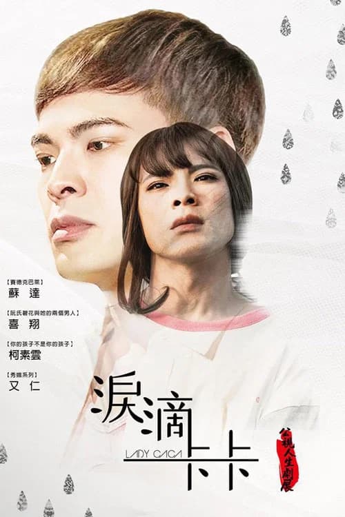 Lady CaCa official trailer poster