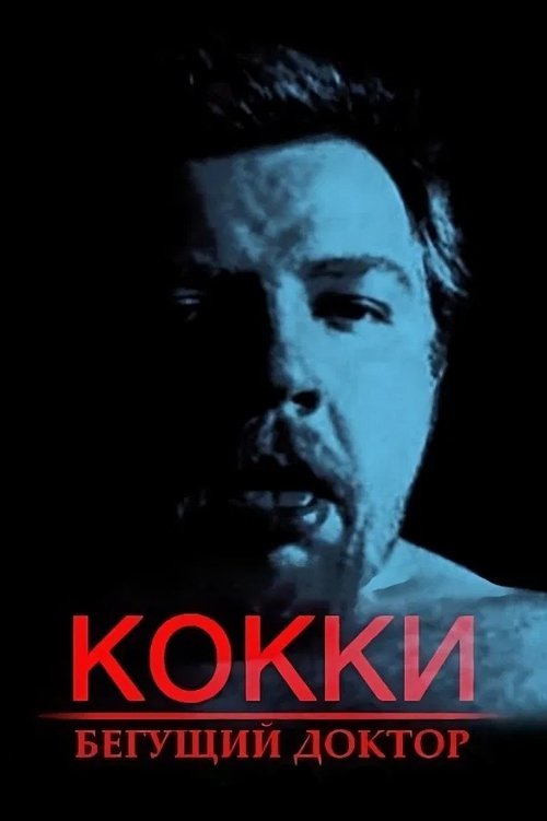 Cocky – The Running Doctor official trailer poster