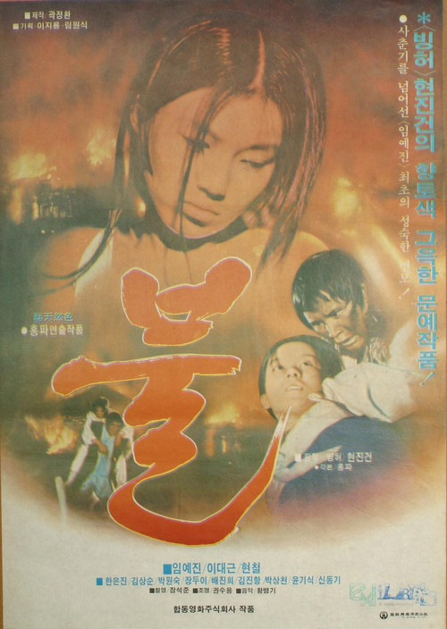 Fire official trailer poster
