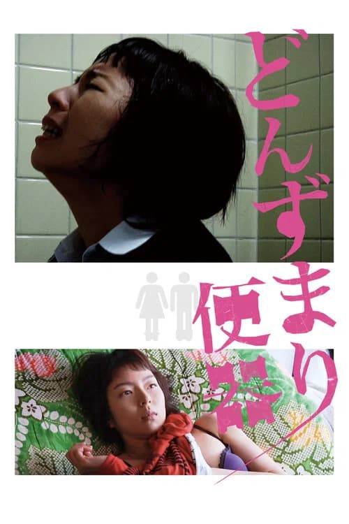 Helpless and Reckless official trailer poster