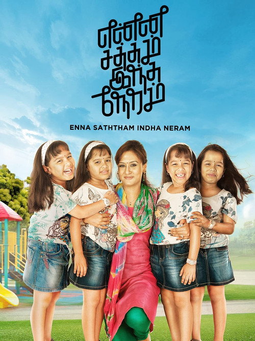 Enna Satham Indha Neram official trailer poster