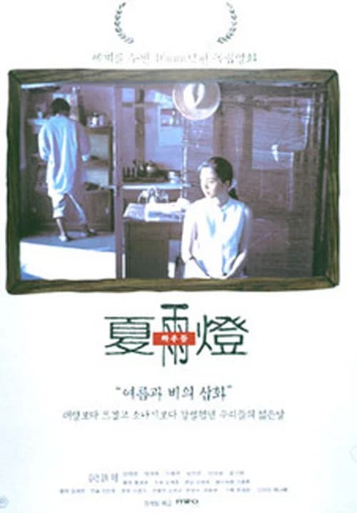 Fly Low official trailer poster