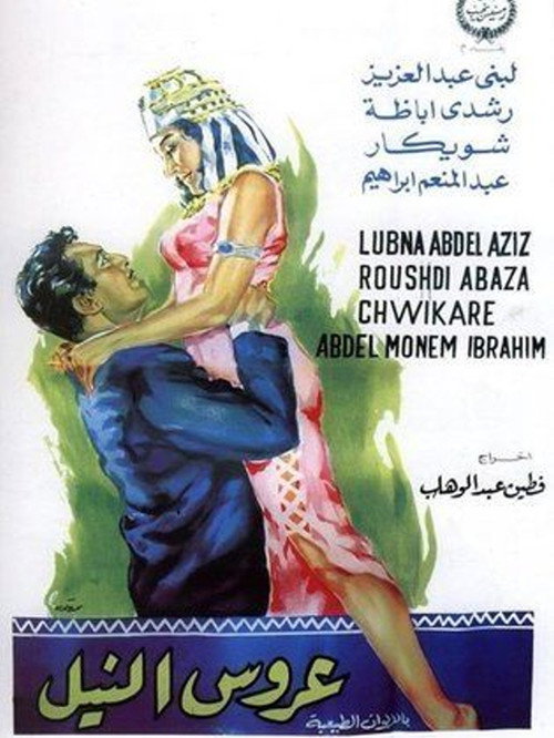 Arouss el Nil official trailer poster