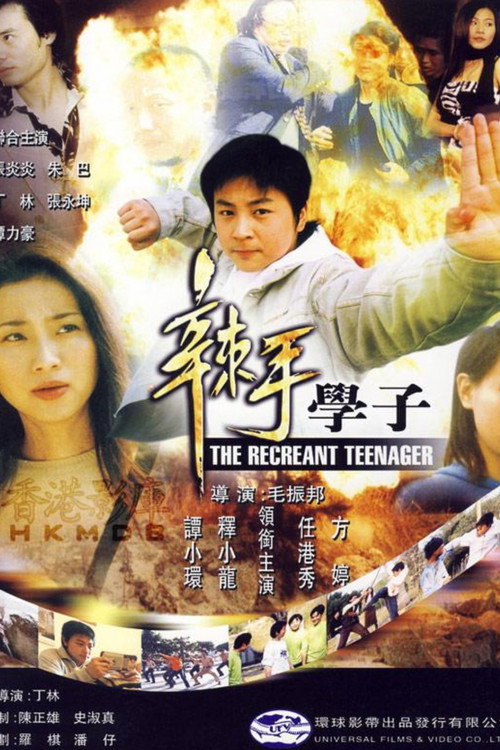 The Recreant Teenager official trailer poster