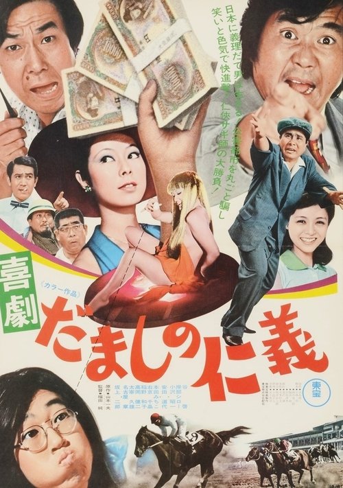 Comedy: Love and Justice Among Cheaters official trailer poster