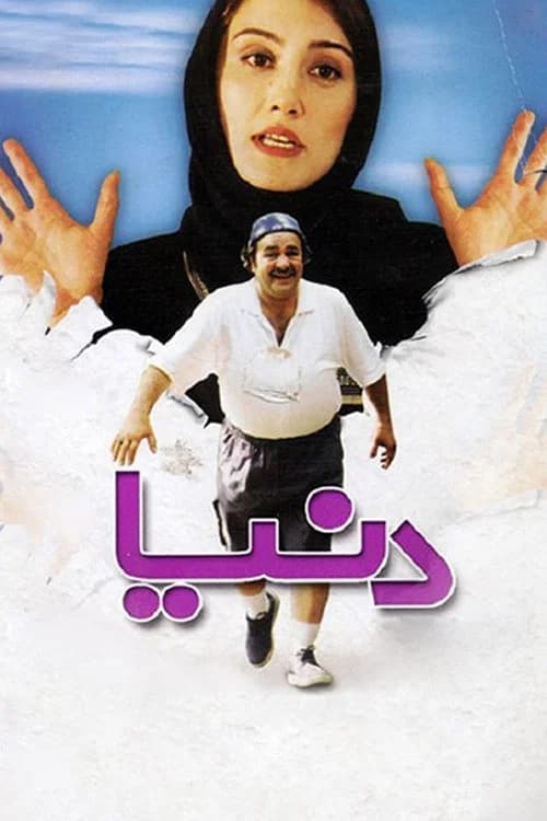 Donya official trailer poster