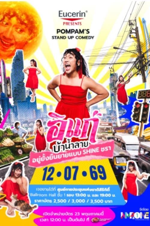 Pompam's​ Stand Up Comedy 2 official trailer poster