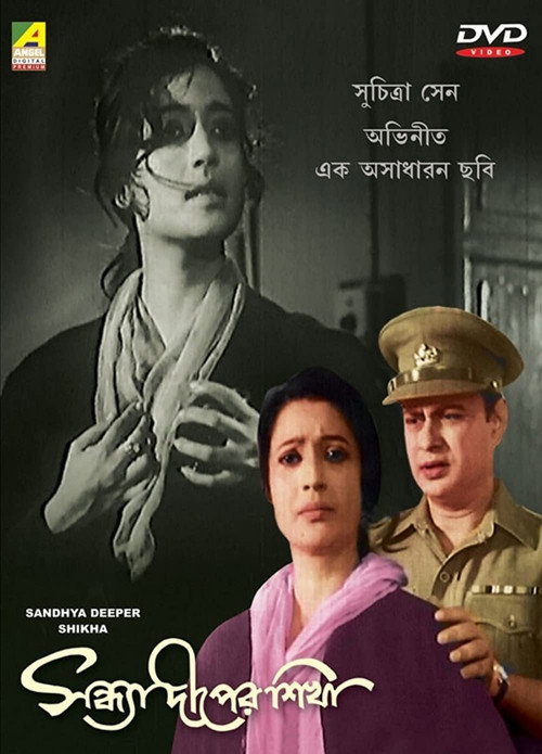 Sandhya Deeper Sikha official trailer poster