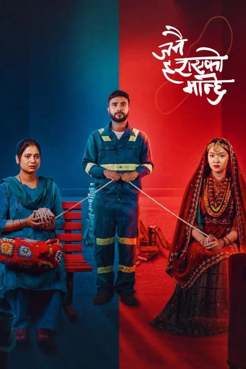 Janai Harayeko Manchhe: सम्बन्धका धागाहरु official trailer poster
