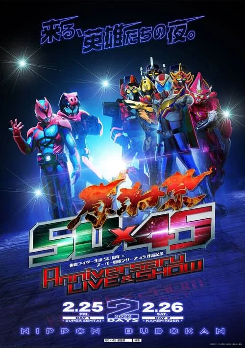 Kamen Rider 50 x Super Sentai 45: 50×45 Kanshasai: Anniversary LIVE & SHOW DAY 1 -SUPER SENTAI- official trailer poster