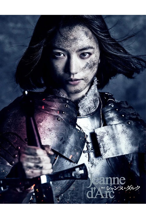 Jeanne d'Arc official trailer poster