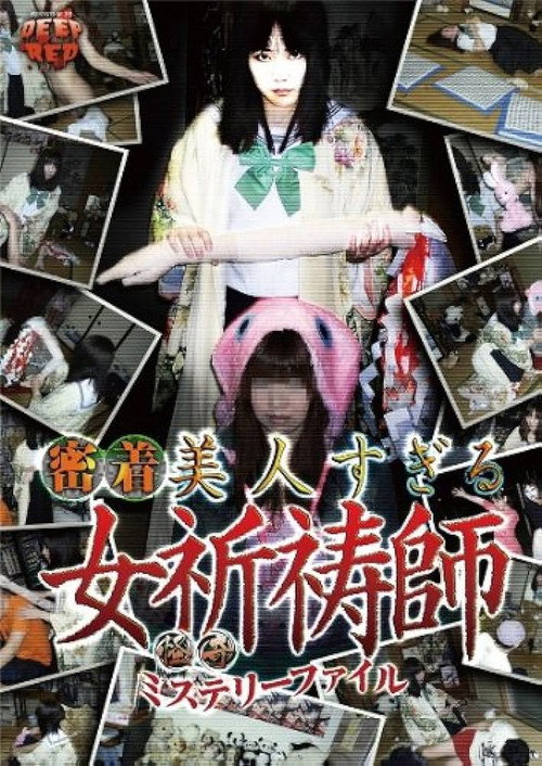 Bizarre Mystery File: Intimately Attached, the Too Beautiful Female Exorcist official trailer poster