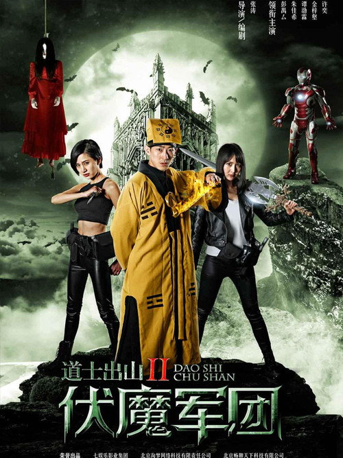 Ghost Army official trailer poster