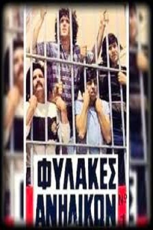 Fylakes anilikon official trailer poster