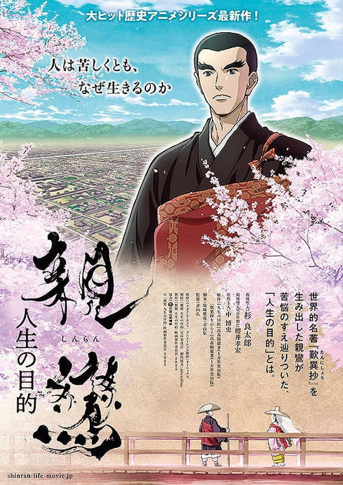 Shinran: Jinsei no Mokuteki official trailer poster