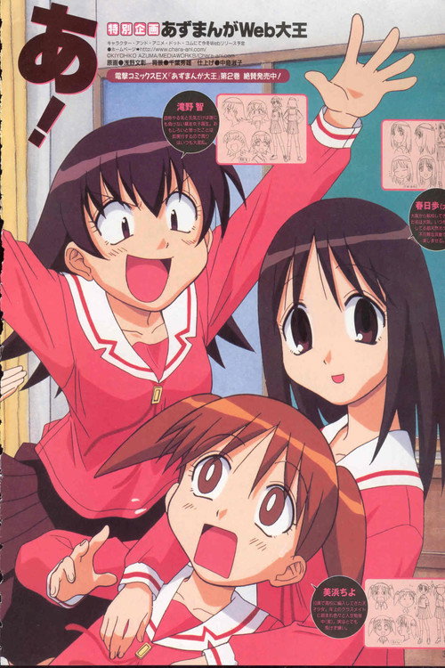 Azumanga Web Daioh official trailer poster