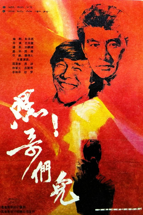 Hi Brothers! official trailer poster