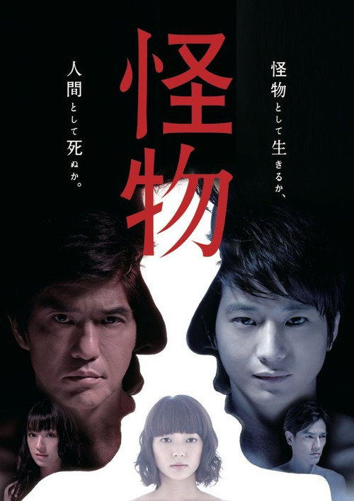 Kaibutsu official trailer poster