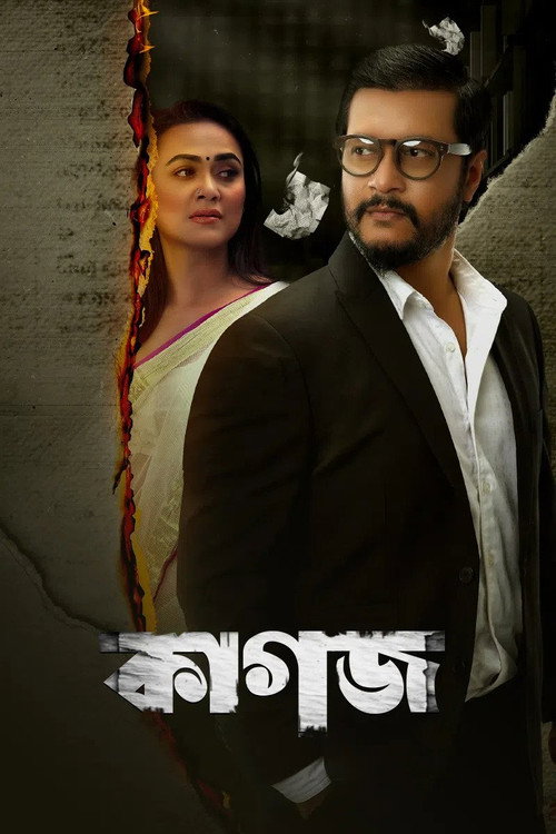 The Paper official trailer poster