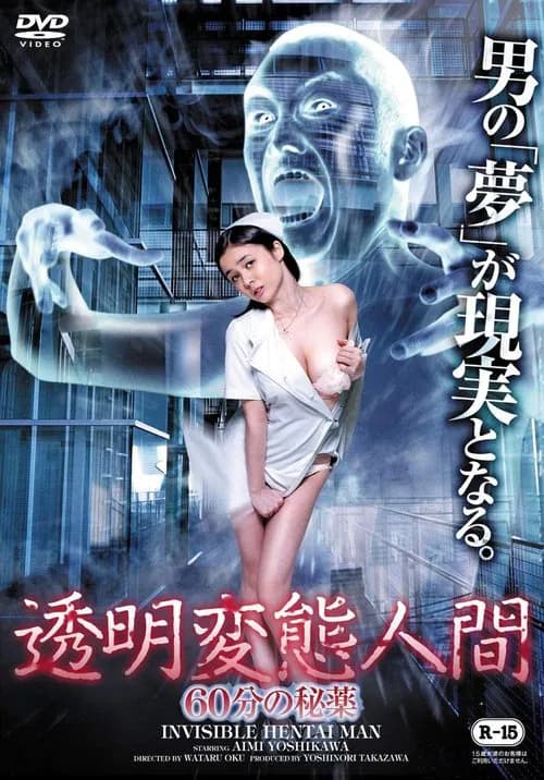 Invisible Hentai Man: 60 Secretive Minutes official trailer poster