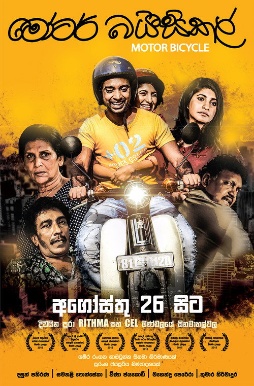 Motor Bicycle official trailer poster