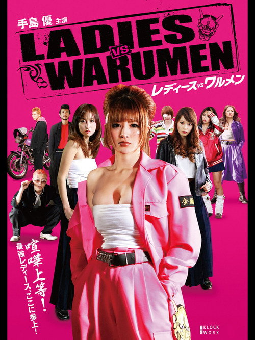 Ladies Vs Warumen official trailer poster