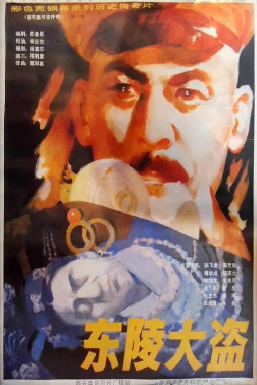 Dong ling da dao official trailer poster