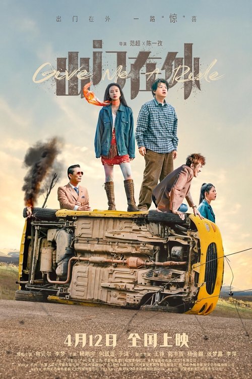 Give Me A Ride official trailer poster