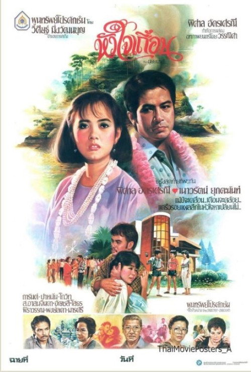 Wild Heart official trailer poster